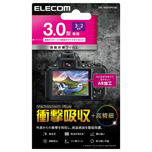 エレコム デジカメ液晶保護フィルム/3.0インチ(3:2)/高光沢/AR/高精細/衝撃吸収 DFL-H3032PGHD