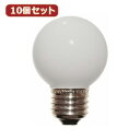 YAZAWA 10個セット ベビーボール球25WホワイトE26 G502625WX10