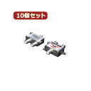 変換名人 10個セット アンテナ 1:2分配器(VHF・UHF・BS・CS) VUBC-12X10