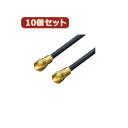 変換名人 10個セット アンテナ 4Cケーブル 5.0m + L型 F4-500X10(2)