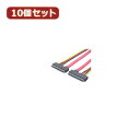 変換名人 10個セット SATA+電源ケーブル(メス-メス) SPBB-CA50X10