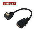 変換名人 10個セット HDMI L型ケーブル延長20(上L) HDMI-CA20ULX10(2)