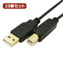 変換名人 10個セット 極細USBケーブルAオス-Bオス 1.8m USB2A-B/CA180X10(2)
