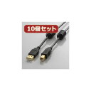 10個セット エレコム フェライトコア付きUSB2.0ケーブル U2C-BF50BKX10