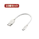 10個セット エレコム 2A対応microUSBケーブル MPA-AMB2U02WHX10(2)