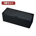 5個セット サンワサプライ ケーブル&タップ収納ボックス CB-BOXP3BKN2X5 ケーブル収納 ケーブル コード まとめ コード整理