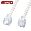 10個セット サンワサプライ エコロジー電話ケーブル TEL-E4-10N2 TEL-E4-10N2X10