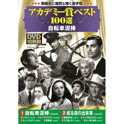 アカデミー賞ベスト100選 10枚組DVD-BO
