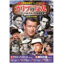 10枚組DVD-BOXテスト・パイロット / 勝利の園 / タイクーン / タルファ駐屯兵 / ジャングル・ブック / 決死の猛獣狩り / 燃える密林 / アラスカ珍道中 / カリブの反乱 / 征服者●BOXケース+シュリンク包装●重量:350g　●パッケージサイズ:W135×H189×D34mm■送料 送料無料。但し、沖縄・離島を含む(一部配送不可地域)のご注文は配達不可のためキャンセルさせて頂きます。