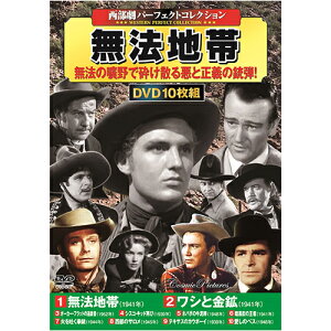 西部劇パーフェクトコレクション 無法地帯 10枚組DVD-BOX 無法地帯 / ワシと金鉱 / ポーカー・フラットの追放者 / シスコ・キッド再び / ネバダの牛泥棒 / 暗黒街の王者 / 火を吐く拳銃 / 西部のサロメ / テキサスのカウボーイ / 愛しのベス