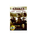 ジェームズ・メイスン 砂漠の鬼将軍 DVD レトロ映画 名作映画 ジェームズ・メイソン セドリック・ハードウィック ジェシカ・タンディ ルーサー・アドラー 日本...