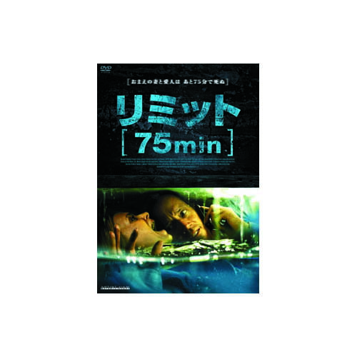 ケヴィン・ソルボ リミット(75min) DVD 英語音声 日本語字幕 目覚めたら土の中、生き埋めにされた人妻と愛人