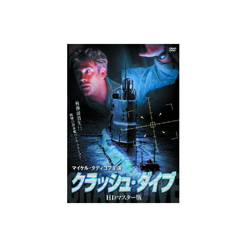 クラッシュ・ダイブ DVD 英語・日本語音声 日本語字幕