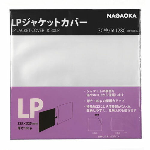 NAGAOKALPレコードジャケットカバー JC30LP