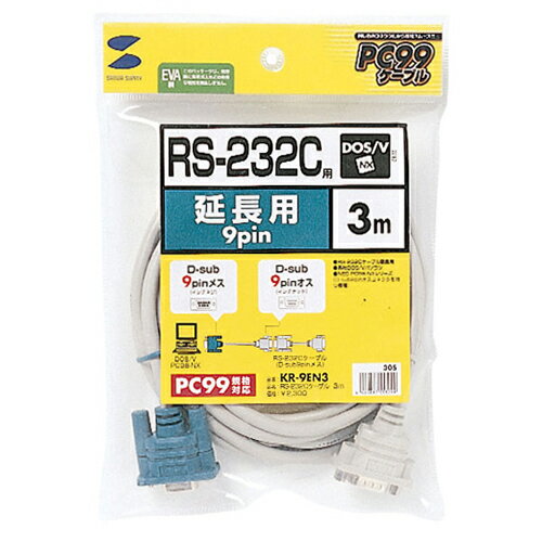 サンワサプライ RS-232C延長ケーブル(3m) KR-9EN3