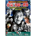 10枚組DVD-BOX蛇の穴 / 黒 猫 / 猫とカナリヤ / 謎の下宿人 / 悪魔の人形 / 風車の秘密 / レオパルドマン 豹男 / オペラの怪人 / 血に笑ふ男 / 美女と怪物●BOXケース+シュリンク包装●重量:350g　●パッケージサイズ:W135×H189×D34mm