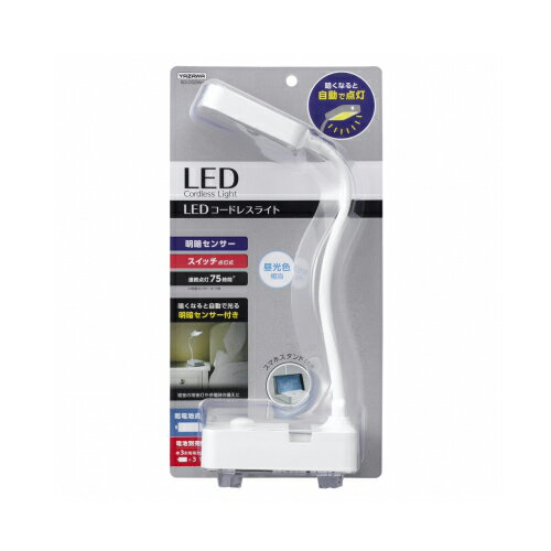 YAZAWA 乾電池式スタンドライトセンサータイプSDLD02WH