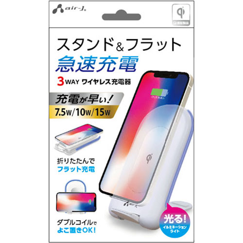 【3個セット】 エアージェイ 3WAY ワイヤレス充電スタンド15W、10W、7.5W対応 WH AWJ-PD10-WHX3 【3個セット】 エアージェイ 3WAY ワイヤレス充電スタンド15W、10W、7.5W対応 WH AWJ-PD10-WHX3