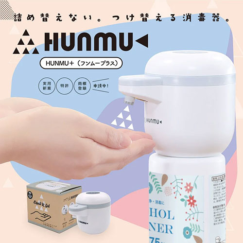 マルエムPOP Hunmu+ 詰め替えない。付け替えるディスペンサー ジェル/液体2in1 SAN-HUNMU-2 2