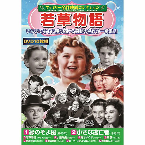 コスミック出版 DVD〈ファミリー名作映画コレクション〉若草物語 ACC-240 コスミック出版 DVD〈ファミリー名作映画コレクション〉若草物語 ACC-240