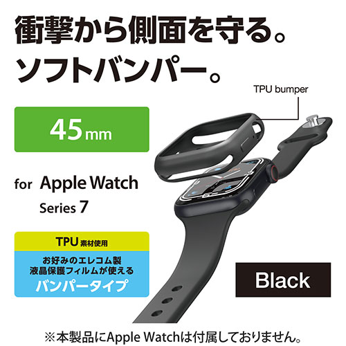 エレコム Apple Watch45mm用ソフトバンパー AW-21ABPUBK