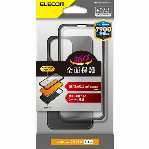 エレコム iPhone 13 mini ハイブリッドケース 360度保護 薄型 PM-A21AHV360UBK