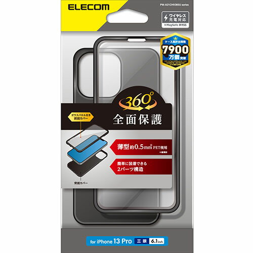 エレコム iPhone 13 Pro ハイブリッドケース 360度保護 薄型 PM-A21CHV360UBK