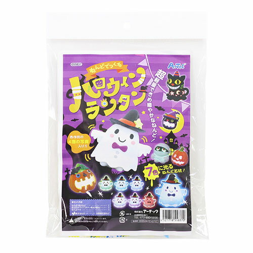 ARTEC ねんどでつくるハロウィンランタン ATC55837