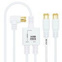 【5個セット】 HORIC アンテナ分波器 極細ケーブル一体型 3m/30cm ホワイト 差込式コネクタ AE-645WHX5