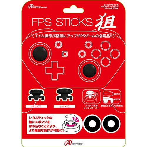【5個セット】 アンサー SwitchProコントローラ用 FPSスティック 狙(ブラック) ANS-SW053BKX5 【5個セット】 アンサー SwitchProコントローラ用 FPSスティック 狙(ブラック) ANS-SW053BKX5
