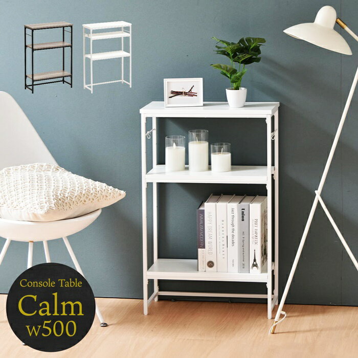 コンソールテーブル Calm 幅 500 × 奥行 210 × 800 mm 高さ ホワイト/グレー