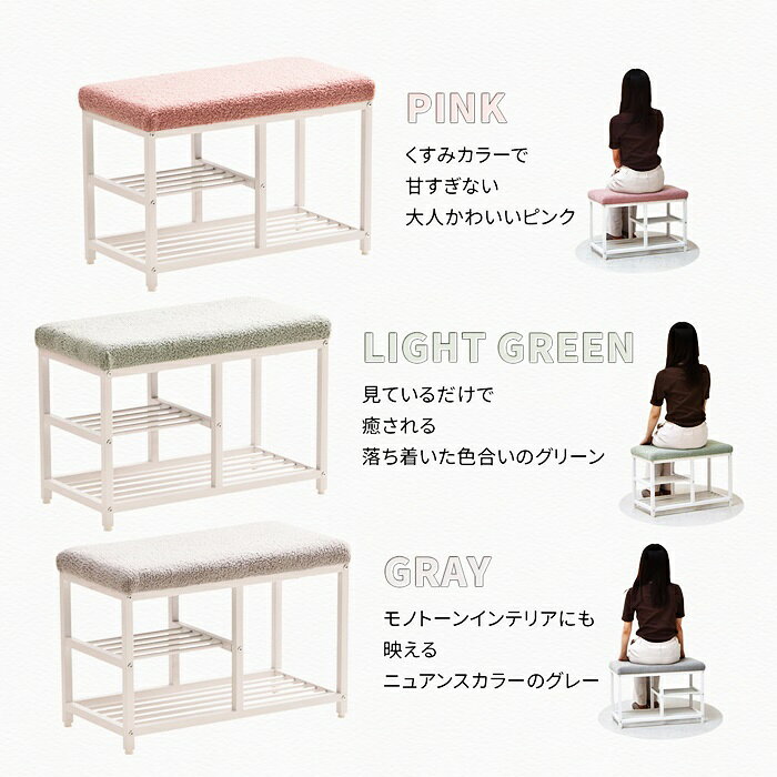 玄関ベンチ 棚付き スチール製 ブークレ W60 グレー/ピンク/グリーン [3]