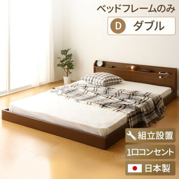 【組立設置費込】 日本製 フロアベッド 照明付き 連結ベッド ダブル (ベッドフレームのみ)『Tonarine』トナリネ ブラウン 【代引不可】