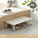 玄関ステップ 幅60cm 1段 踏み台 転倒防止 安全 介護 リハビリ 段差 Palam パラム グレージュ/ナチュラル