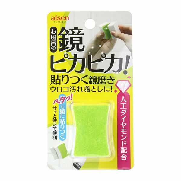 送料無料 貼りつく鏡みがき ガラス ウロコ取り 水垢 鏡 ガラス 水垢クリーナー 水アカ 浴室