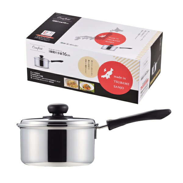 送料無料 コンフォール 3層鋼片手鍋16cm