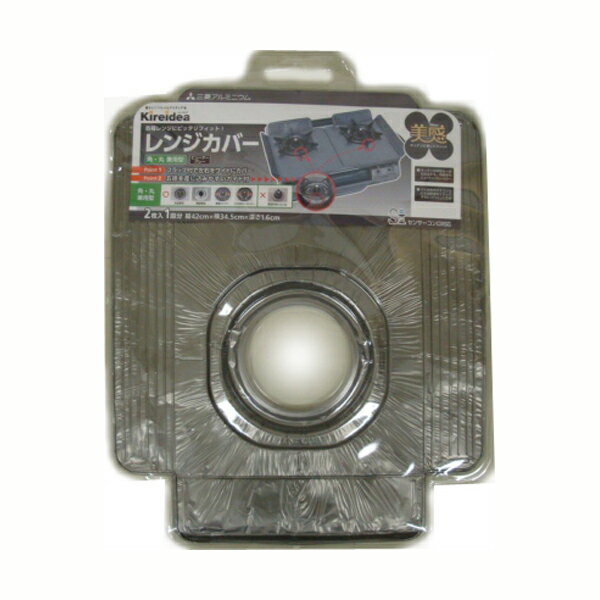 送料無料 キレイディア レンジカバー 美感 2枚入（1回分）