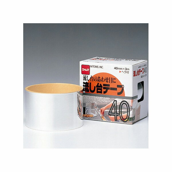 送料無料 流し台テ—プ40