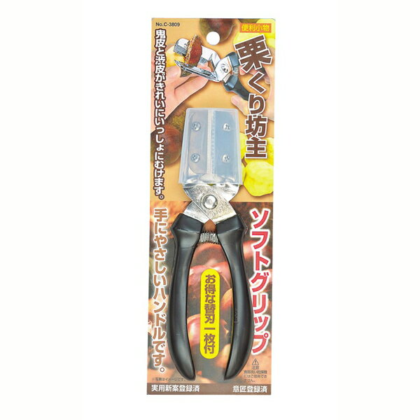 送料無料 便利小物 栗くり坊主 ソフトグリップ 栗 鬼皮 渋皮 むけるお料理 道具 キッチン おしゃれ かわいい おうち 簡単 おうち時間