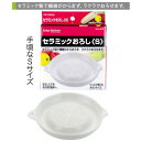 送料無料 ENJOY KITCHEN セラミックおろし(S)