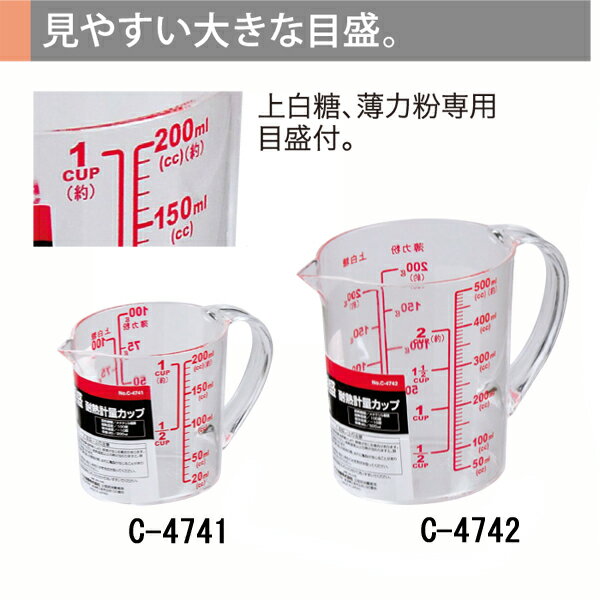 送料無料 ENJOY KITCHEN 大きい目盛耐熱計量カップ200mL