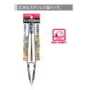 送料無料 ENJOY KITCHEN お料理用万能トング23cm(リング付)