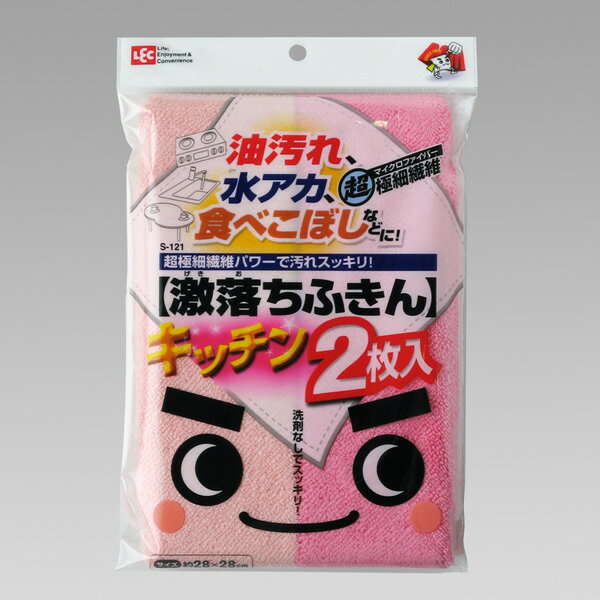 送料無料 激落ちふきん キッチン2枚入