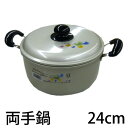 送料無料 エシャロット 両手鍋24cm