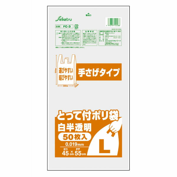 送料無料 とって付ポリ袋（L）50枚入り