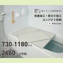シンプルピュアAg アルミ組み合わせ風呂ふたL12 730x1180mm 2枚組 ふろふた 風呂蓋 お風呂フタ 清潔 掃除 コンパクト 抗菌 防カビ 日本製