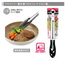 ENJOY KITCHEN ナイロン製スパトング26.5cm キッチン雑貨 調理器具 バーベキュー アウトドア