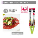 ENJOY KITCHEN シリコーントング18cm グリーン キッチン雑貨 調理器具 バーベキュー アウトドア