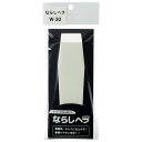 SCF シーリング用ならしヘラ W-30 握りやすい形状です へら