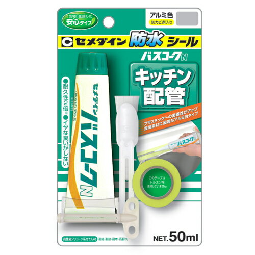【用途】流し台・配水管・ステンレス製浴槽と壁・アルミサッシと壁など、浴室や水まわりの防水・すき間補修。【機能・特徴】新素材プラスチックへの密着性をアップさせた高性能タイプです。安心性能と、充てん補修材本来の基本性能をしっかり両立、進化した新世代バスコークです。はみだし防止のマスキングテープ・ノズル・ヘラ・らくらく絞り器がセットになって、これ1本で、すぐ作業にとりかかれます。【仕様】●内容量：50mL。●色：アルミ。●防カビ剤入。■送料 沖縄・離島を含む(一部配送不可地域)のご注文は配達不可のためキャンセルさせて頂きます。